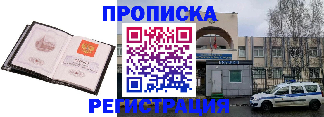прописка регистрация в Твери